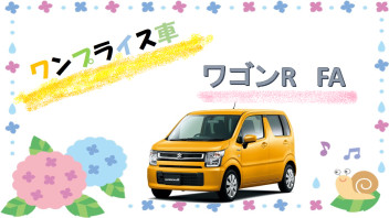 オリジナルワンプライス車その②